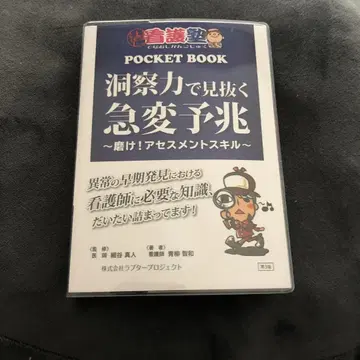 포켓 북 갑작스러운 급변의 전조