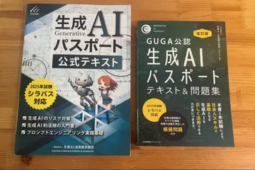 생성 AI 여권 텍스트 및 문제집 GUGA 공인