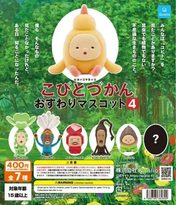 코비토즈칸 오스와리 마스코트 4 전 7종 시크릿 포함