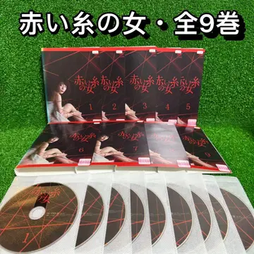 드라마 DVD] 빨간 실의 여자 전권 세트 (전 9권, 완결)