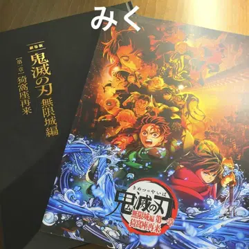 귀멸의 칼날 무한성 편 팜플렛 최초 한정판 일반 버전 2개 세트