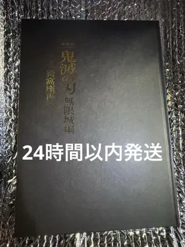 귀멸의 칼날 극장판 무한성편 아카자 재림 팜플렛 최초 한정판
