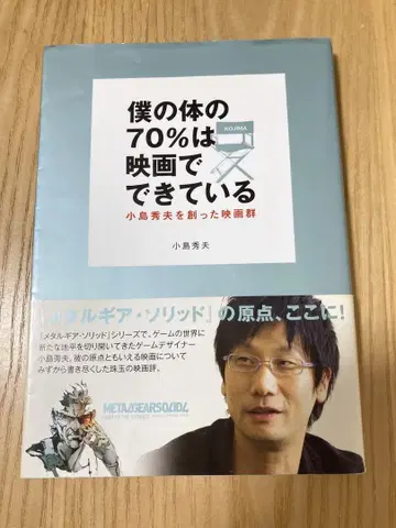 내 몸의 70%는 영화로 이루어져 있다. 코지마 히데오를 만든 영화들
