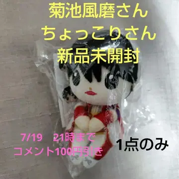 기쿠치 후마 쵸코리 씨 미개봉 새상품