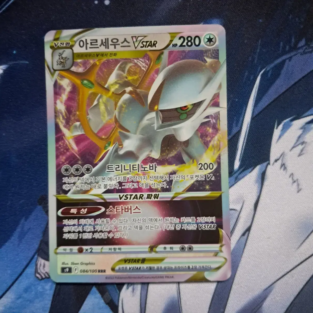 Arceus VSTAR on Bunjang Global Site.