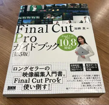 Final Cut Pro 가이드북 제5판 파이널 컷 프로
