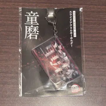 귀멸의 칼날 무한성 편 슬라이드 아크릴 키링 도우마