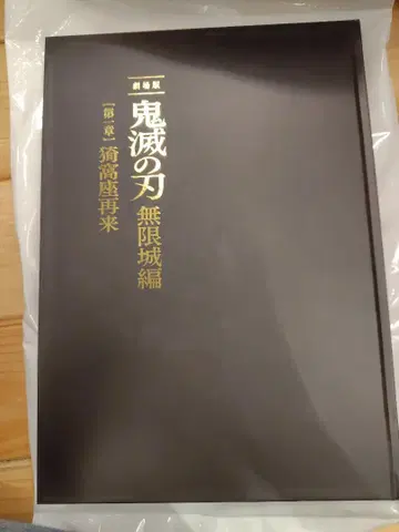 귀멸의 칼날 귀멸 영화 무한성 팜플렛 초판