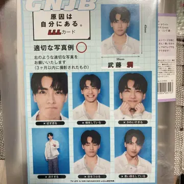 TV LIFE LLL 카드 원인은 나에게 있다. 무토 준