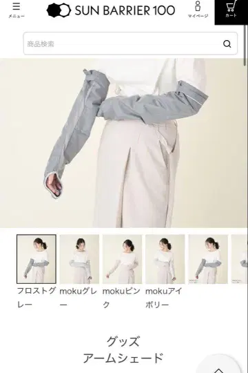 SUN BARRIER 100 선배리어 암 쉐이드 프로스트 그레이