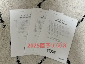 법인세법/2025/TAC/답안 연습 세트