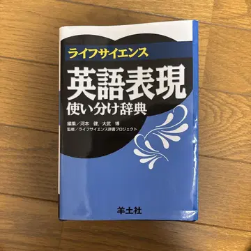라이프 사이언스 영어 표현 구분 사전