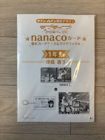 미개봉 새상품 러브 라이브 선샤인 nanaco 카드 츠시마 요시코
