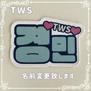 네임 보드 경민 TWS 네무보 스카이블루 글리터
