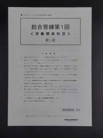 TAC 2025년 사회보험 노무사 종합 모의고사 사회보험 노무사