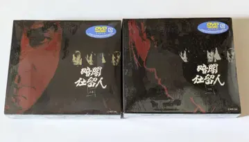 미개봉 DVD-BOX 암흑의 사냥꾼 최초 한정판 상권+하권