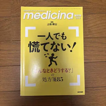 메디치나 2019 특별호 우에다 타카시