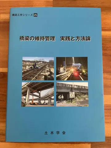 교량의 유지 관리 실천과 방법론