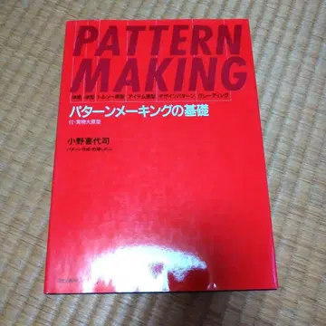 PATTERN MAKING 패턴 메이킹의 기초 오노 기요시 패턴지 없이