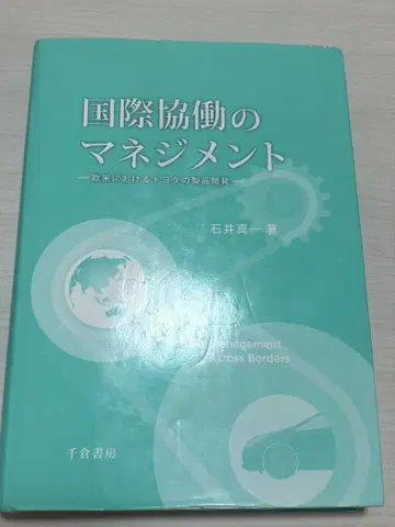 국제 노동의 관리 이시이 타카카즈 저