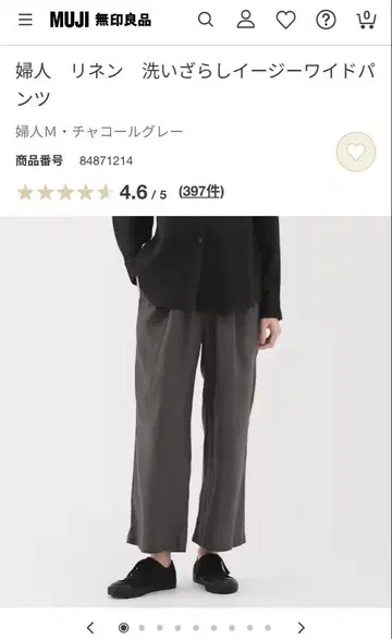 이지 와이드 팬츠 린넨 무인양품