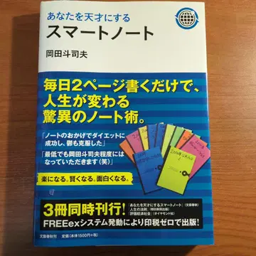 당신을 천재로 만드는 스마트 노트