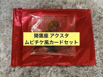 아카자 아크릴 스탠드 무비 티켓풍 카드 세트
