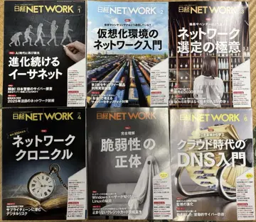 닛케이 NETWORK 6권 세트 2025년 1월호~6월호