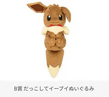 이브이 봉제 인형 B상 약 29cm