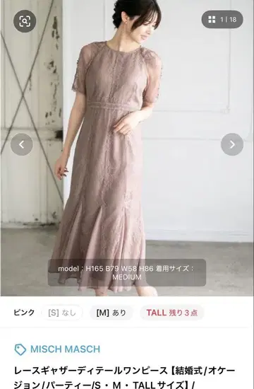 파티 드레스] MISCH MASCH 레이스 원피스 핑크 계열 S 사이즈