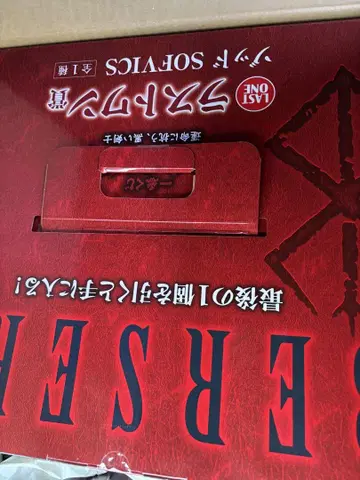 베르세르크 제일복권 라스트원 조토