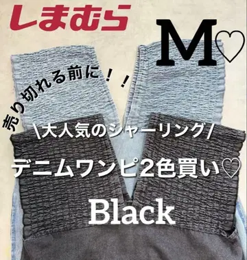 시마무라 데님 셔링 원피스 M 블랙