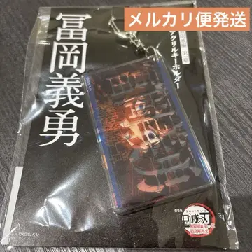 극장판 귀멸의 칼날 무한성 편 제1장 슬라이드 아크릴 키링 토미오카 기유