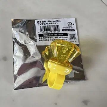 메테오라 랜덤 반지 라이트 메이레이토