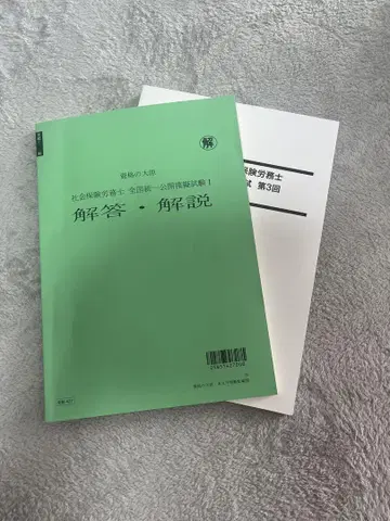 2025년 사회보험 노무사 모의 시험 오하라 and LEC 리걸 마인드