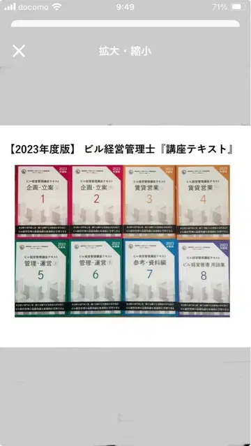 빌딩 경영 관리사 강좌 텍스트 전 8권 세트 2023년도판