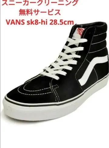 클리닝 서비스 VANS SK8-HI 28.5cm 블랙 화이트