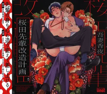 무빅 아즈마 카야 사쿠라다 선배 개조 계획