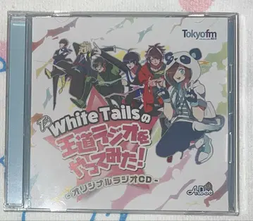 와이텔즈 CD Whitetails의 왕도 라디오를 해봤다