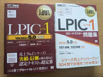 LPIC 레벨 1 리눅스 교과서, 스피드 마스터 Version5.0 대응