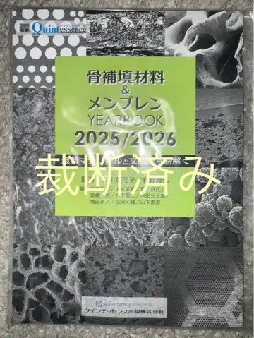[절단 완료] 뼈 보충재 및 멤브레인 YEARBOOK 2025/2026