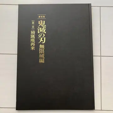 귀멸의 칼날 무한성편 아카자 재림 최초 한정판 팜플렛