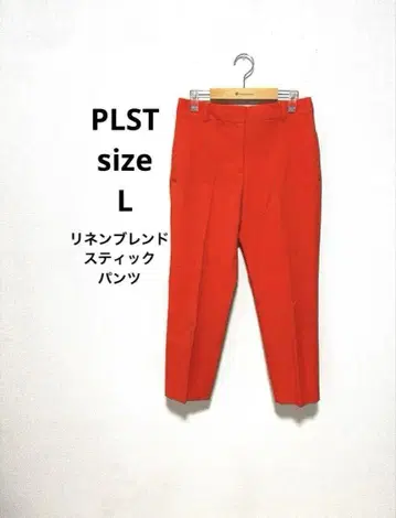플라스테 린넨 블렌드 스틱 팬츠 테이퍼드 팬츠 L