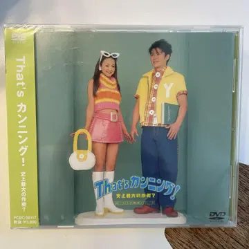 미개봉 새상품 That's 카닝! DVD