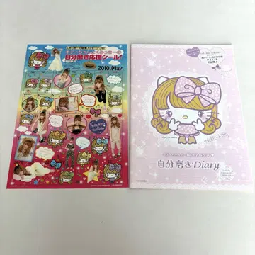 popteen 2010년 5월호 부록 키티 다이어트 노트 씰