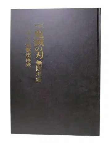 귀멸의 칼날 극장판 무한성 편 제1장 아카자 재림 최초 한정판 팜플렛