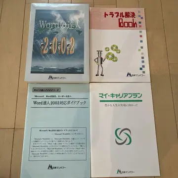 워드 마스터 2002