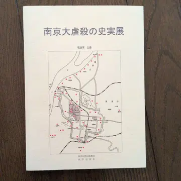 난징 대학살의 역사 전시회