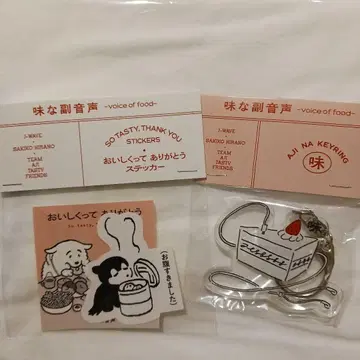 AJI NA KEYRING & 스티커 세트