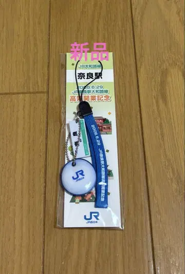 새상품 스트랩 JR 야마토선 나라역 고가 개업 기념